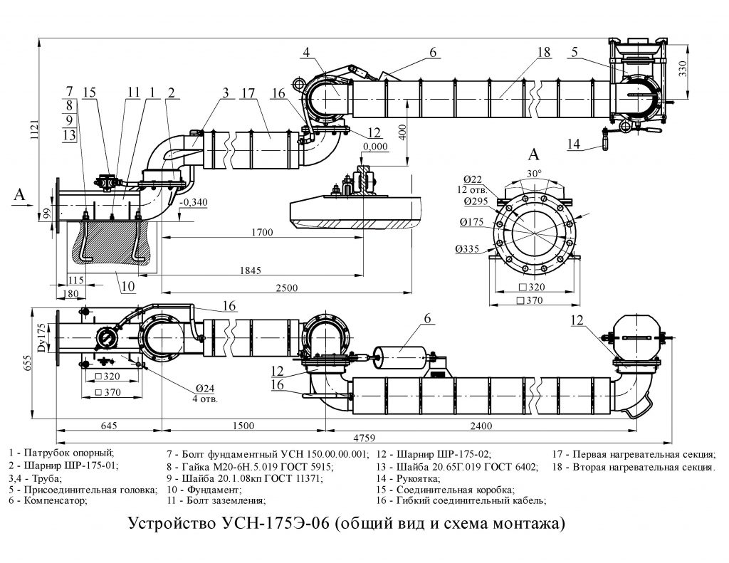 Устройство нижнего слива УСН-175Э-06. Общий вид и схема монтажа