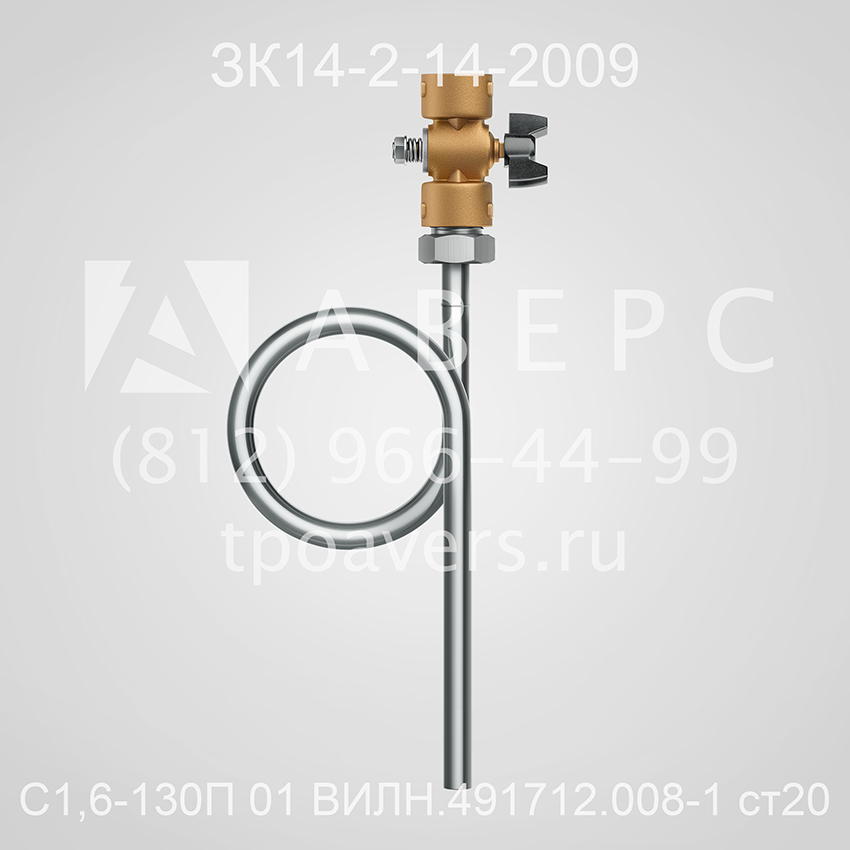 Отборное устройство С1,6-130П 01 ВИЛН.491712.008-1 ст20