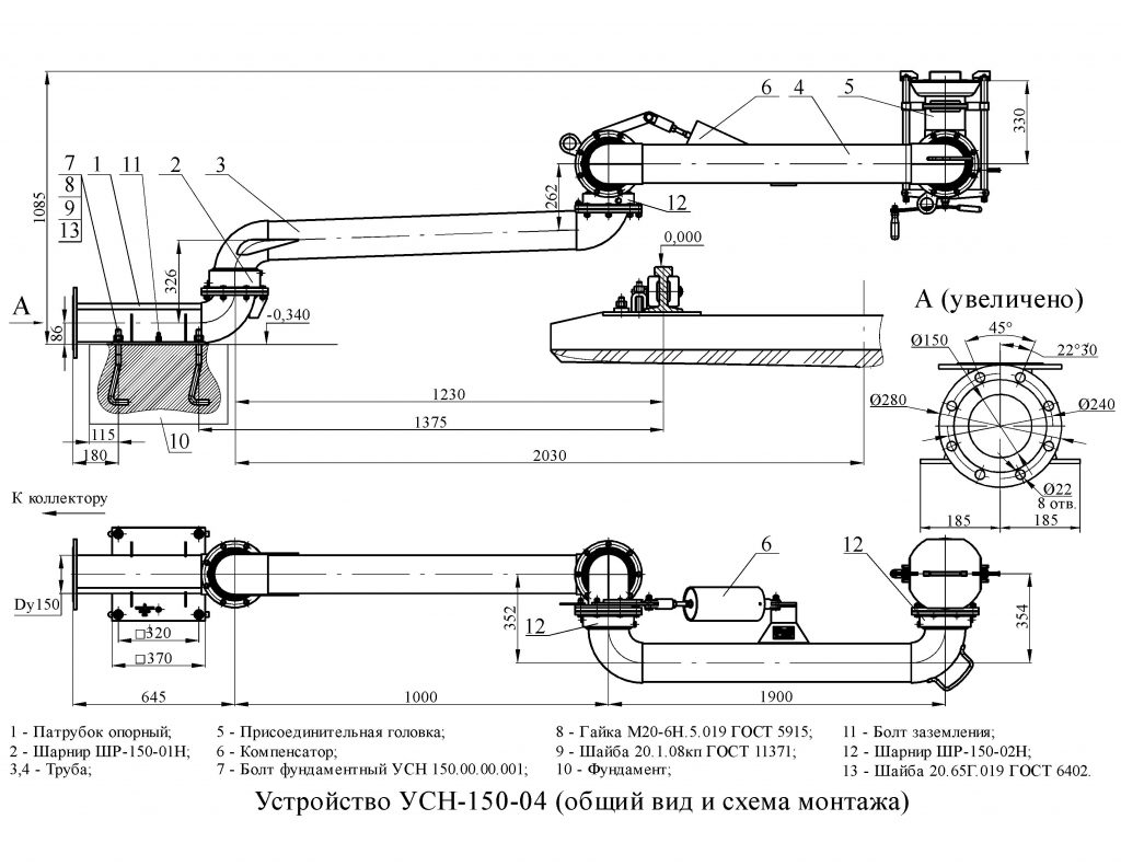 Устройство нижнего слива УСН-175-04. Общий вид и схема монтажа