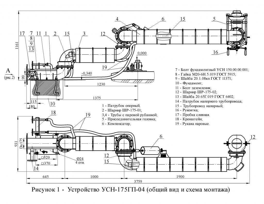 Устройство нижнего слива УСН-175ГП-04. Общий вид и схема монтажа