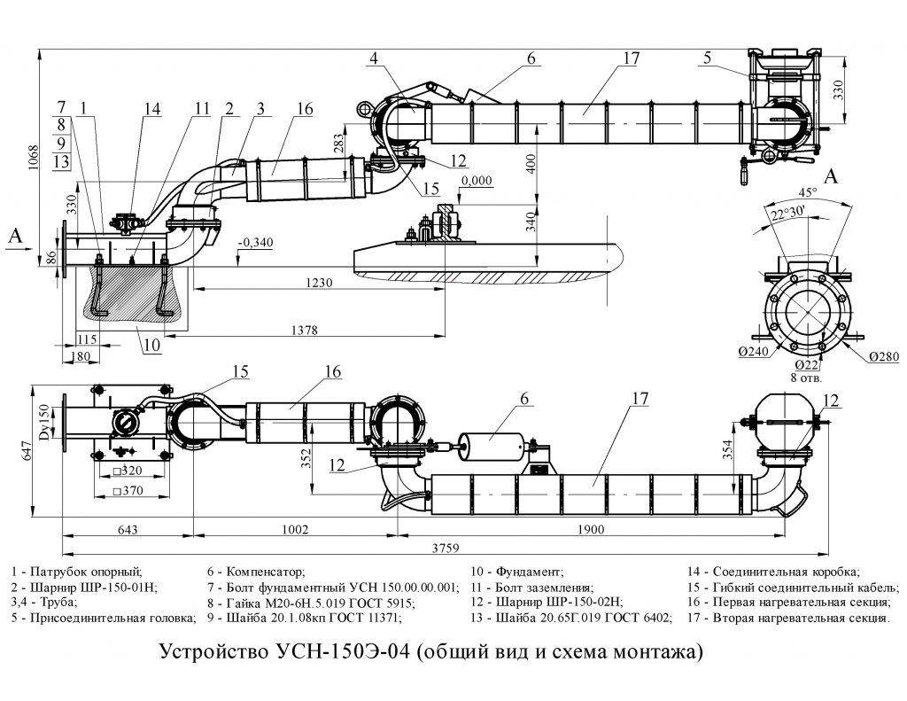 Устройство нижнего слива УСН-150Э-04. Общий вид и схема монтажа