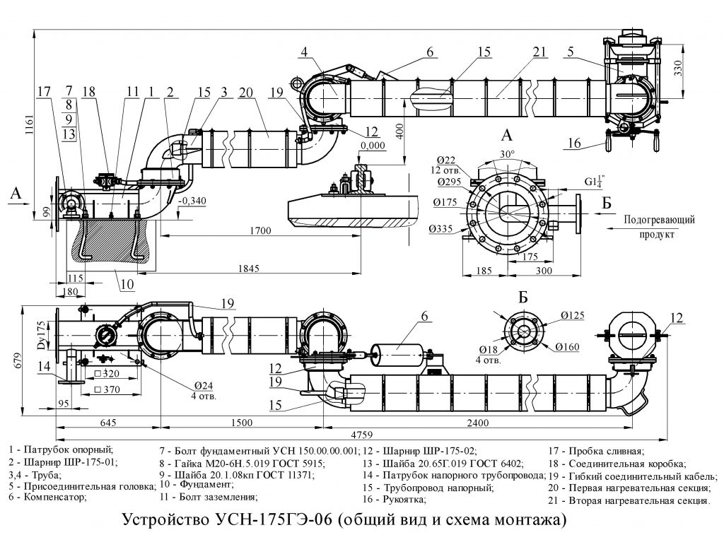 Устройство нижнего слива УСН-175ГЭ-06. Общий вид и схема монтажа