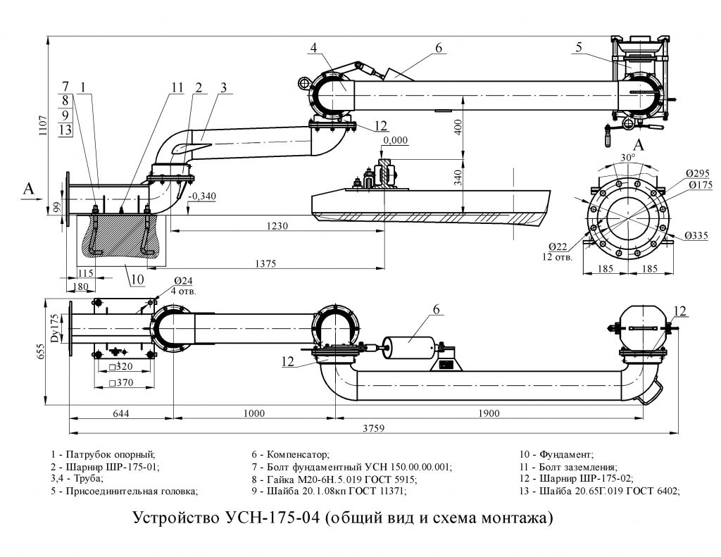 Устройство нижнего слива УСН-175-04. Общий вид и схема монтажа