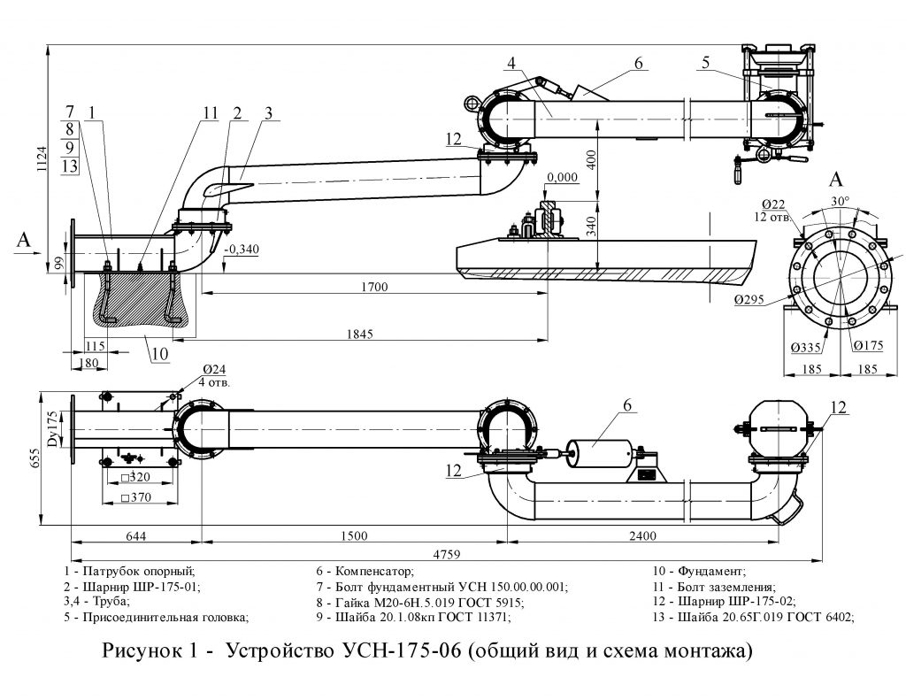 Устройство нижнего слива УСН-175-06. Общий вид и схема монтажа