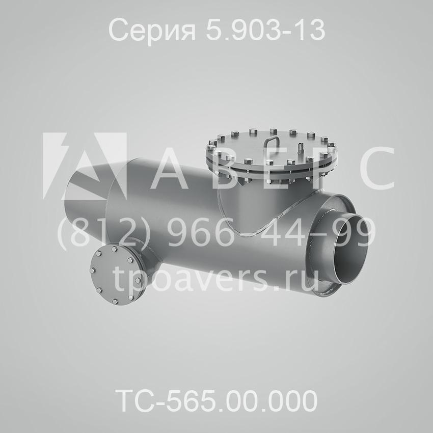 Грязевик горизонтальный ТС-565.00.000 - вид 1