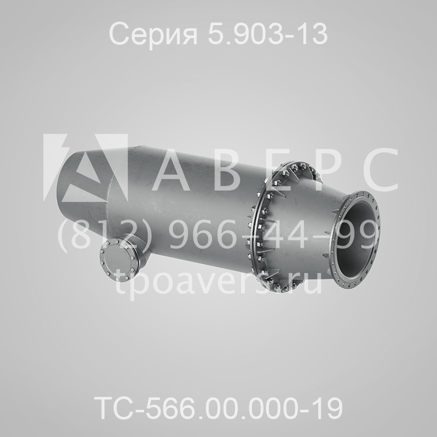 Грязевик горизонтальный ТС-566.00.000-19 - вид 1