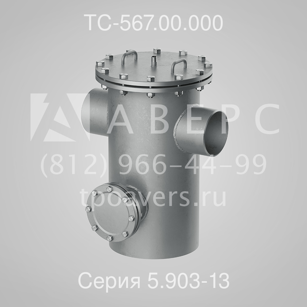 Грязевик вертикальный ТС-567.00.000 - вид 1