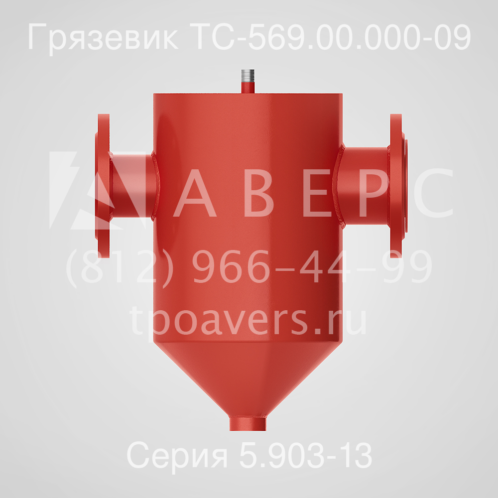 Грязевик абонентский ТС-569.00.000-09 Ду 50 Ру 1,6 МПа