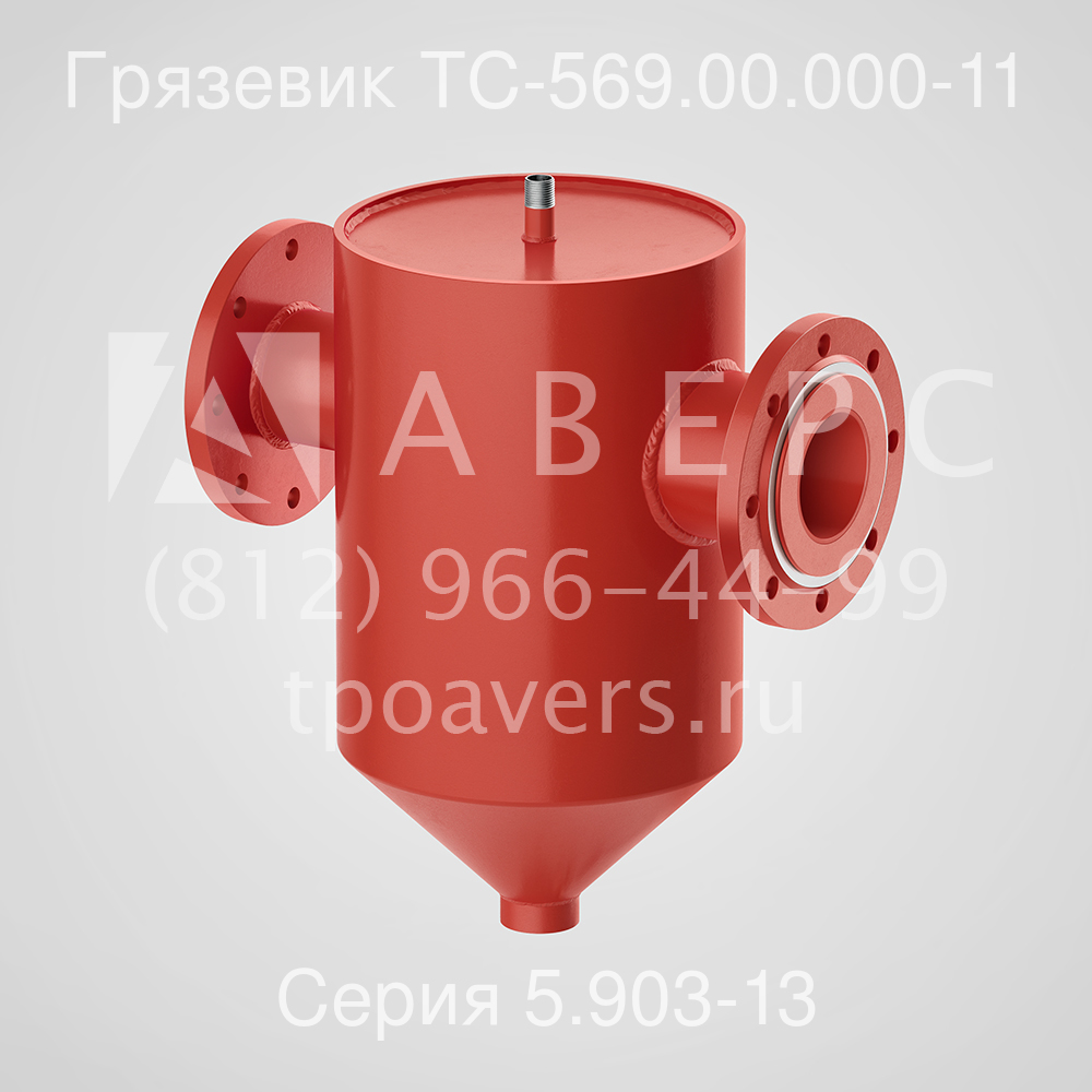 Грязевик абонентский ТС-569.00.000-11 Ду 80 Ру 1,6 МПа - вид 1