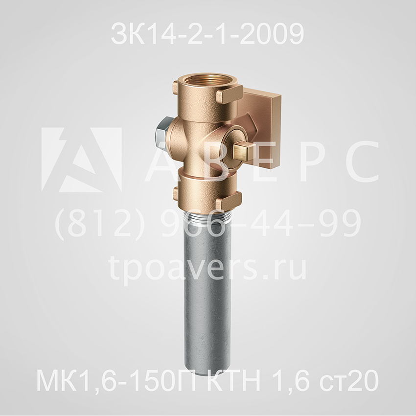 МК1,6-150П КТН 1,6 ст20