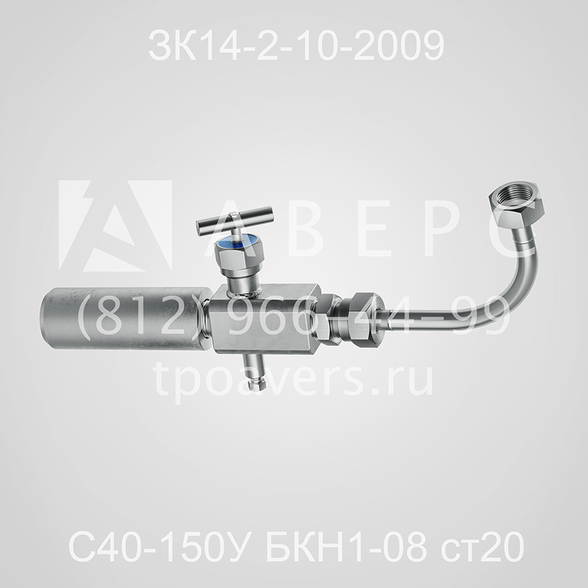 С40-150У БКН1-08 ст20