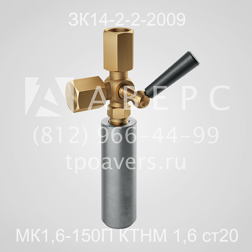 МК1,6-150П КТНМ 1,6 ст20