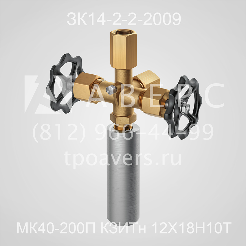 МК40-200П КЗИТн 12Х18Н10Т