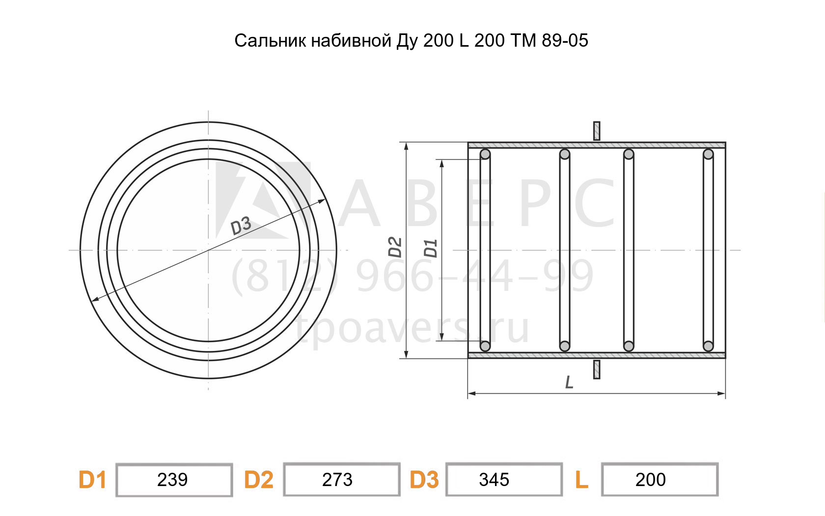 Чертеж Сальник набивной Ду 200 L 200 ТМ 89-05