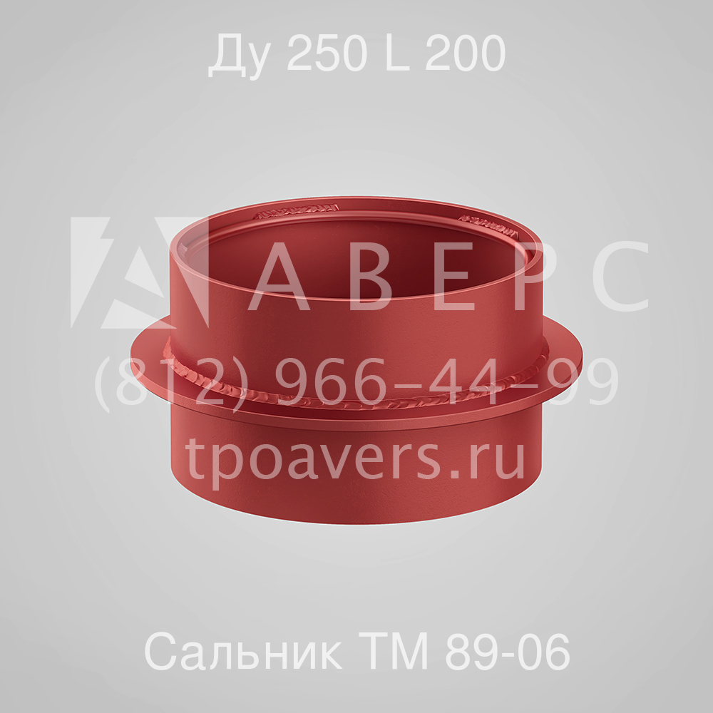 Сальник набивной ду 200