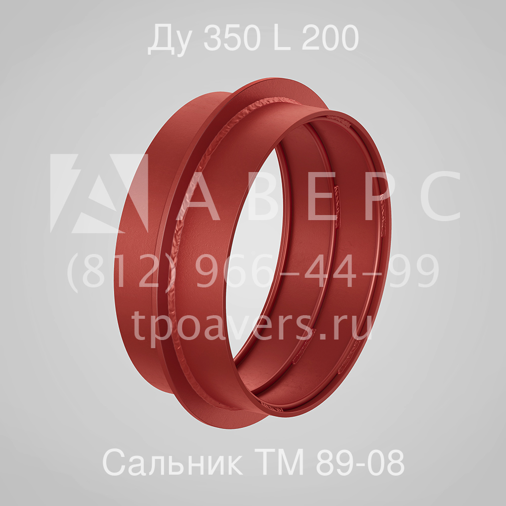 Сальник набивной Ду 350 L 200 ТМ 89-08 - вид 1