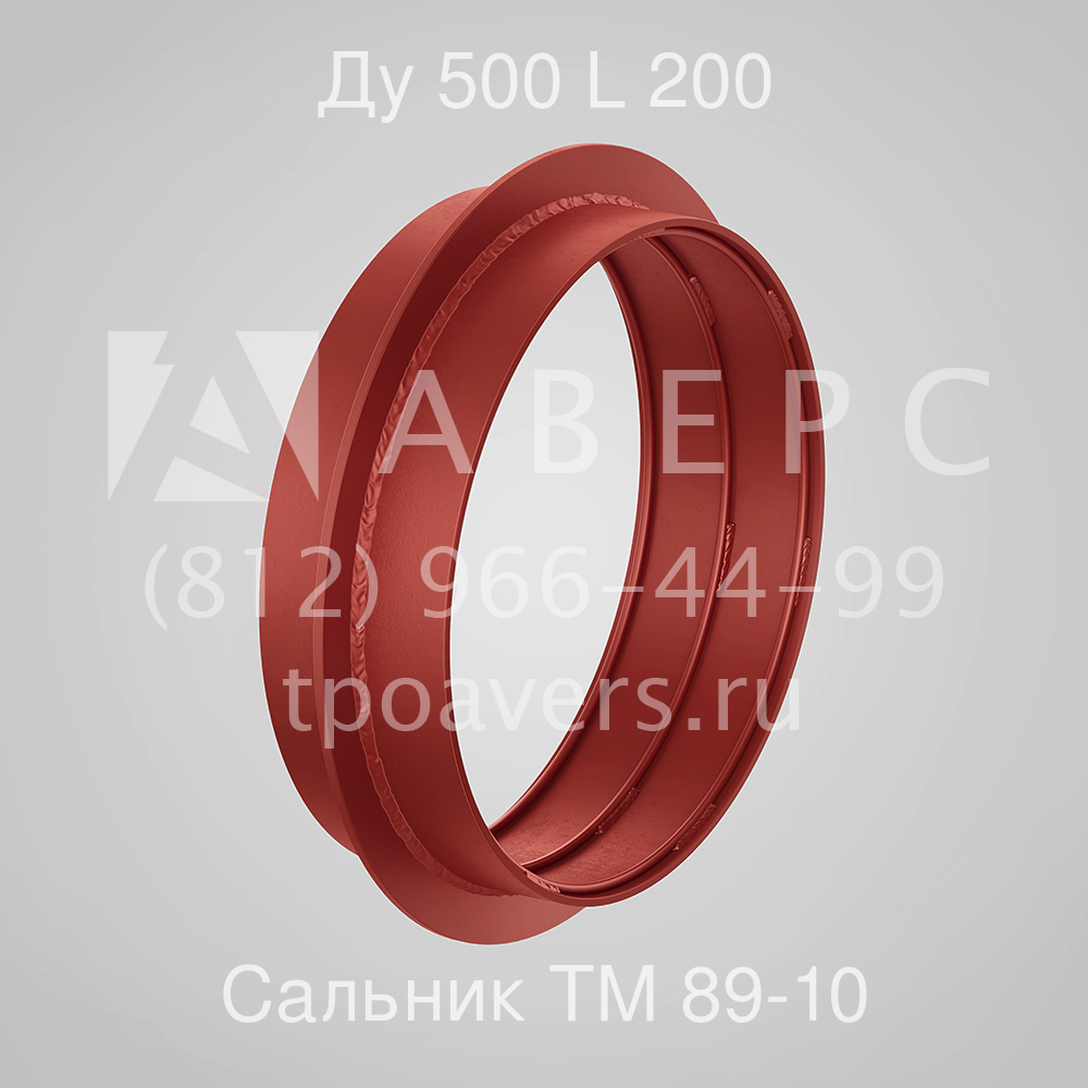 Сальник набивной Ду 500 L 200 ТМ 89-10 - вид 1