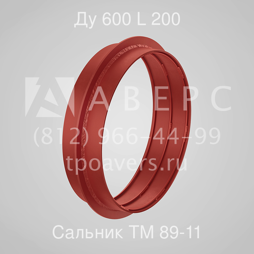 Сальник набивной Ду 600 L 200 ТМ 89-11 - вид 1