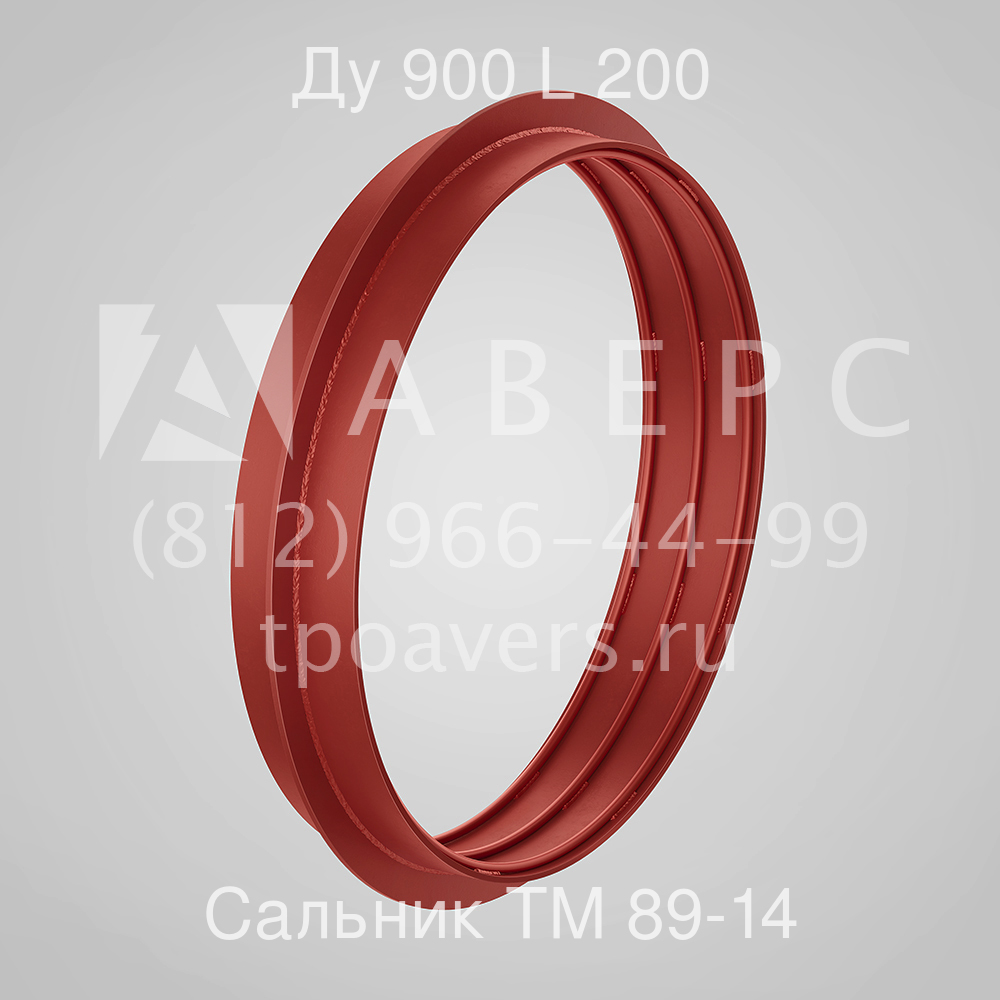 Сальник набивной Ду 900 L 200 ТМ 89-14 - вид 1
