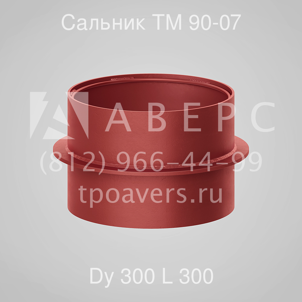 Сальник тм 90 01