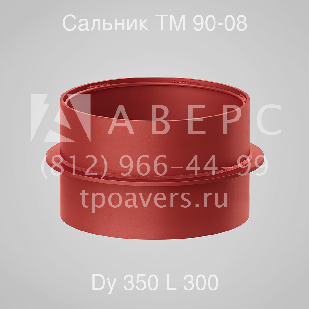 Сальник тм 90 01