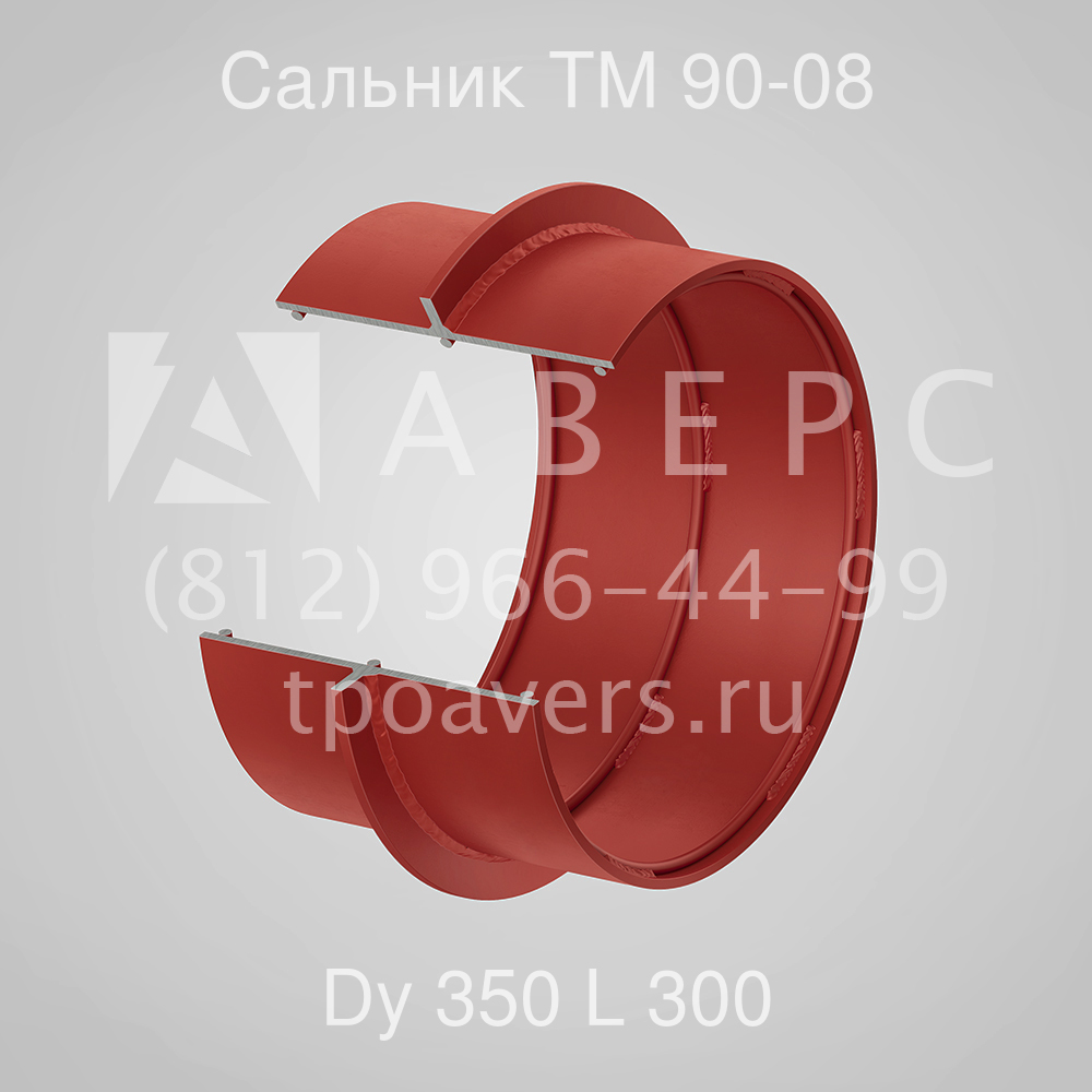 Сальник тм 90 01