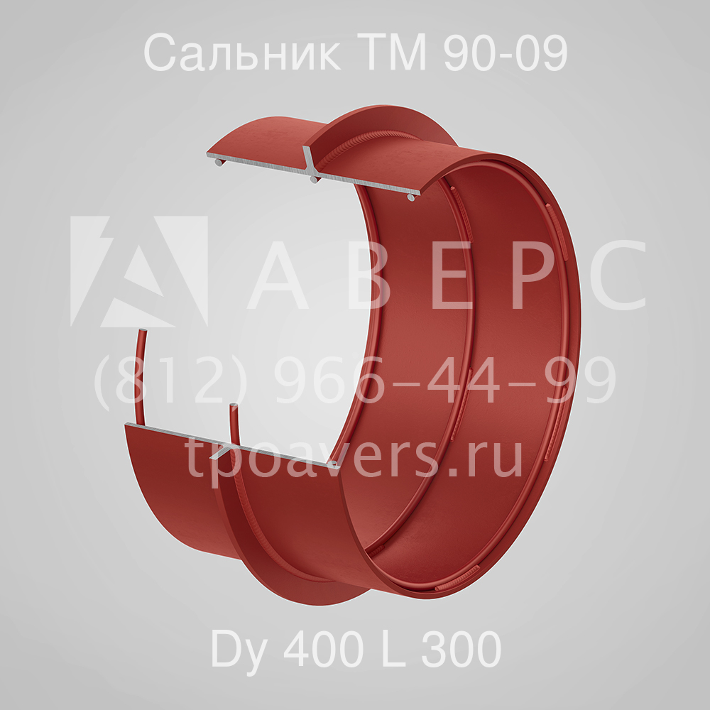 Сальник тм 90 01