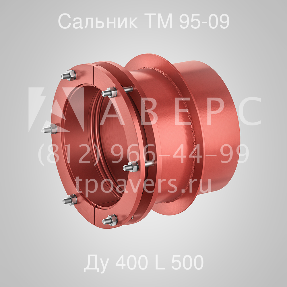 Сальник нажимной Ду 400 L 500 ТМ 95-09 - вид 1
