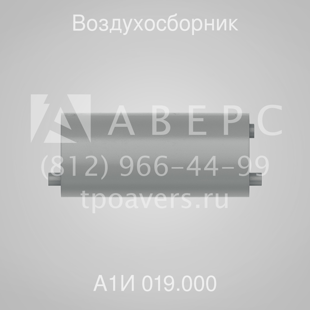 Горизонтальный с плоскими днищами А1И 019.000