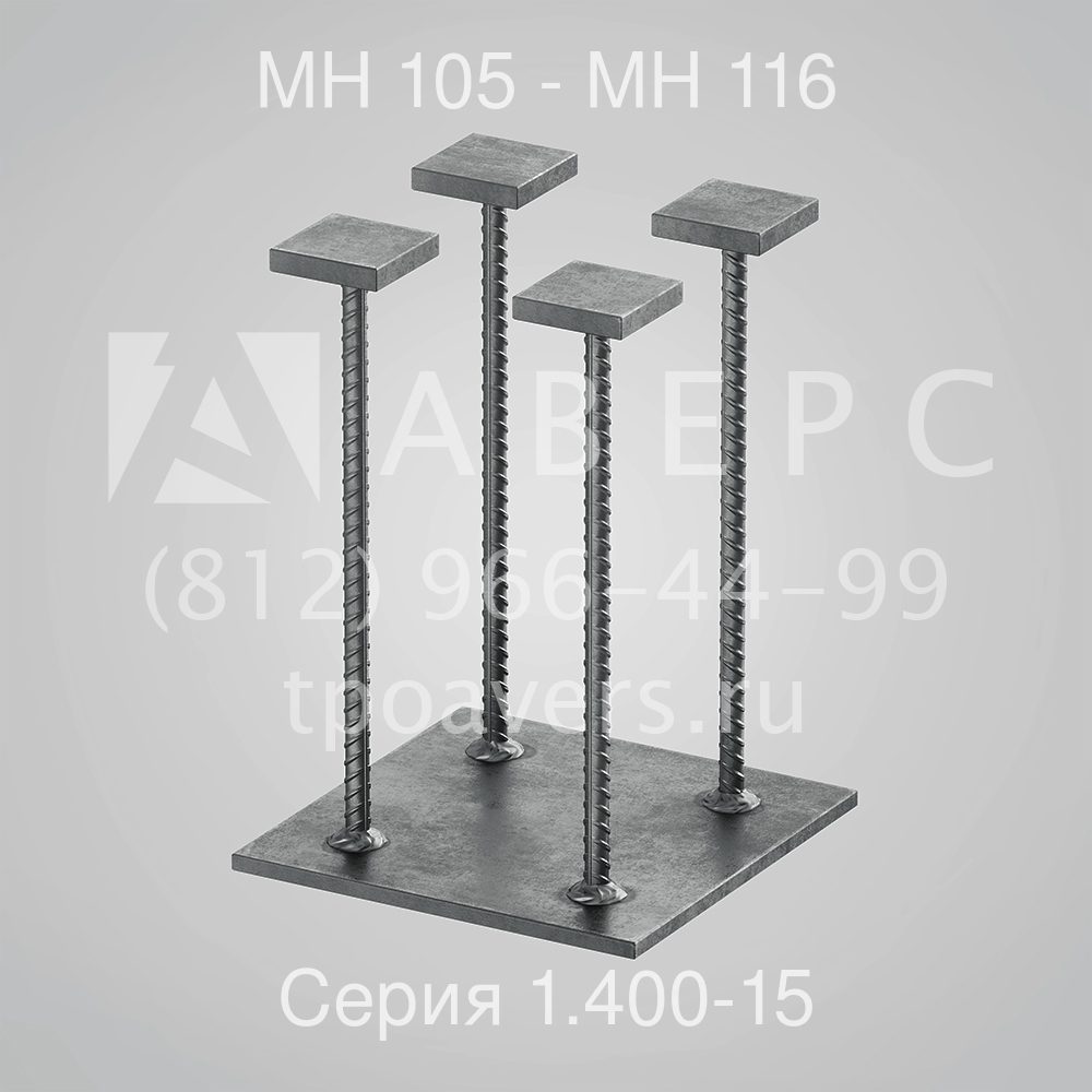 Закладное изделие МН 105 - МН 116