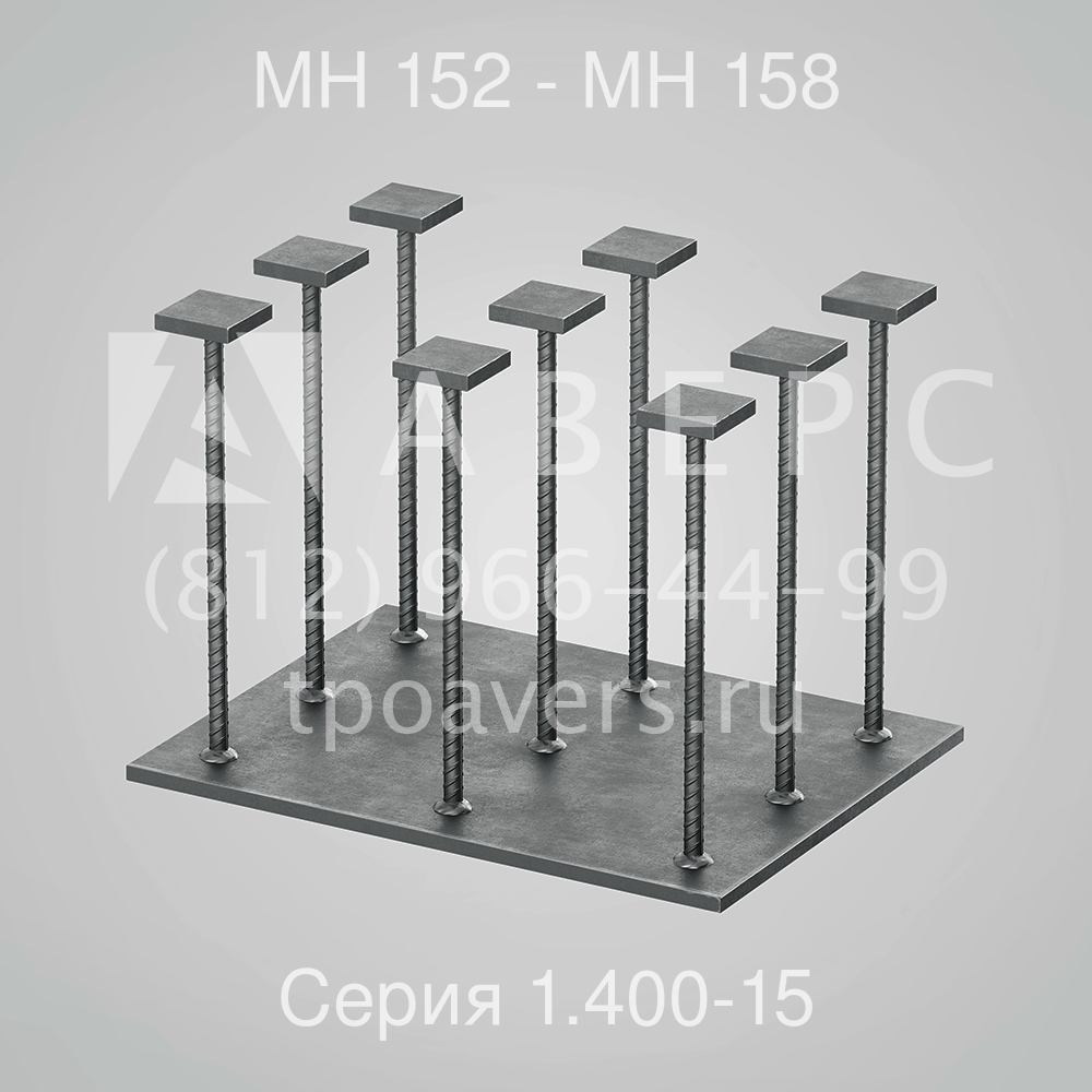 Закладное изделие МН 152 - МН 158