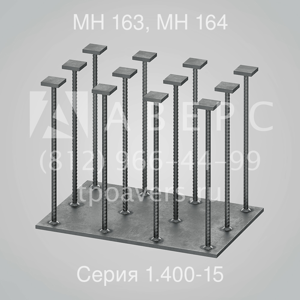 Закладное изделие МН 163, МН 164