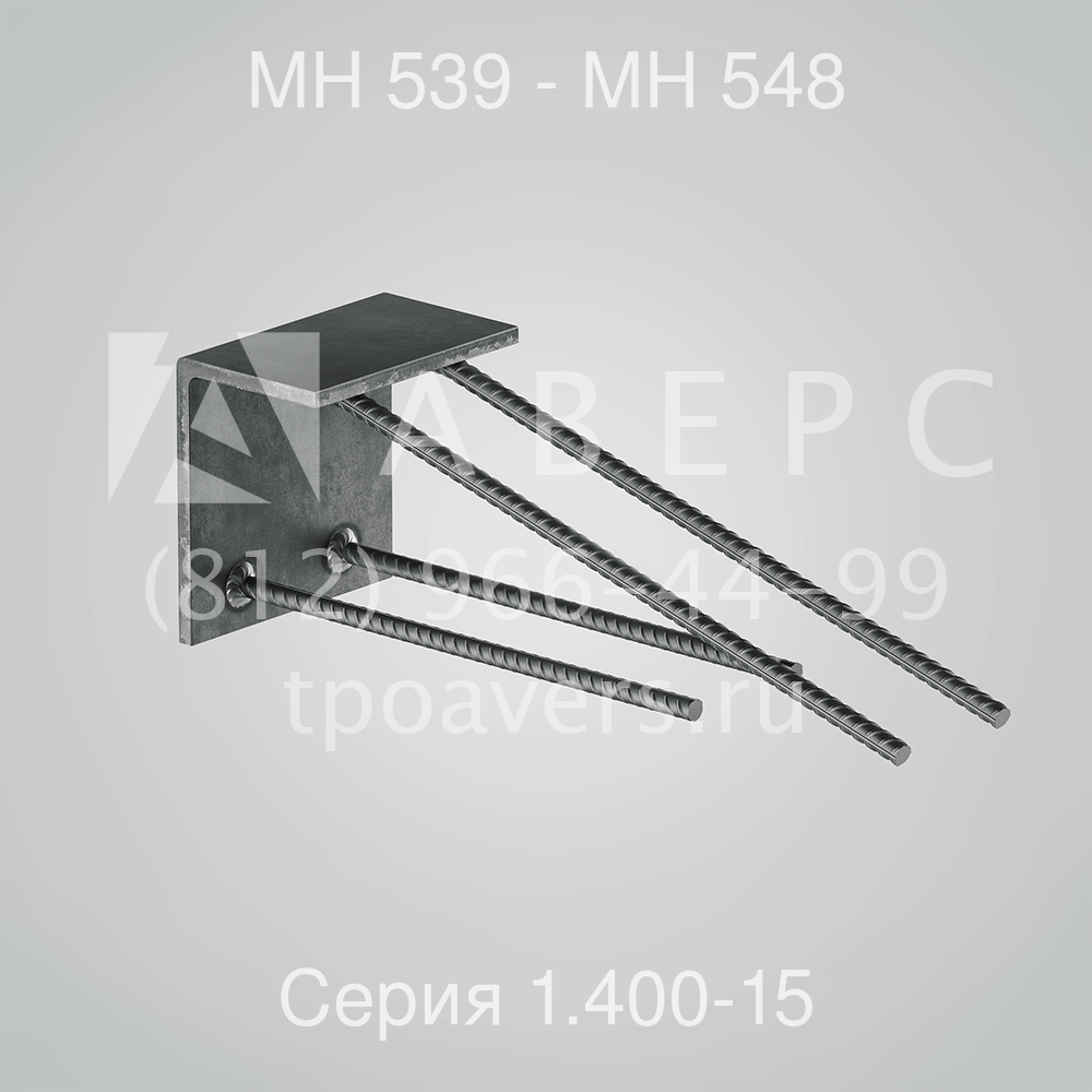 Мн 548 закладная деталь чертеж